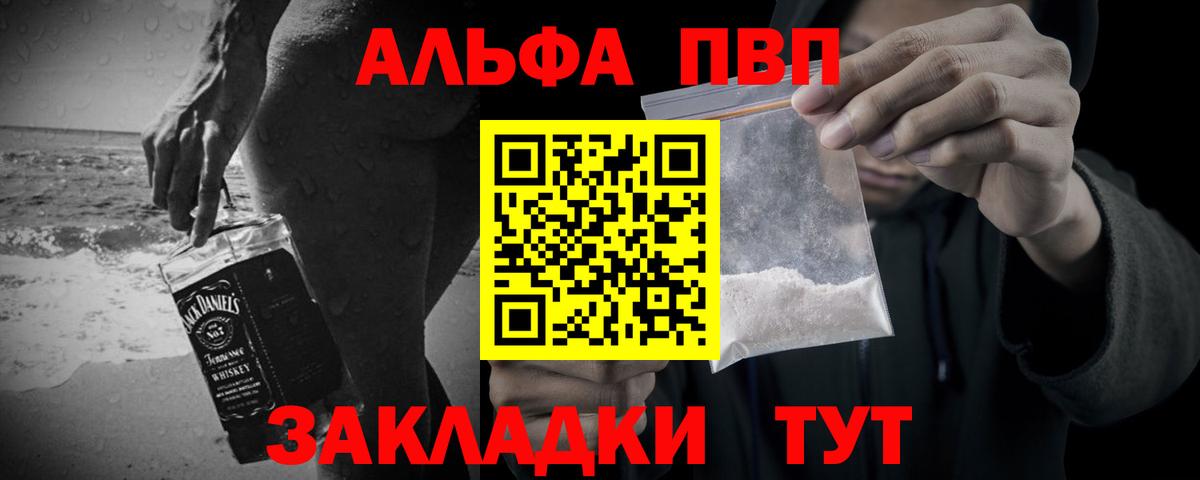 Красноуфимск  А ПВП СК  Alpha PVP СК  Alpha-PVP  Вход с VPN 