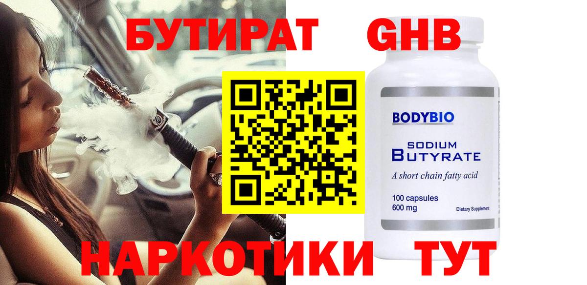 Бутират BDO Красноуфимск
