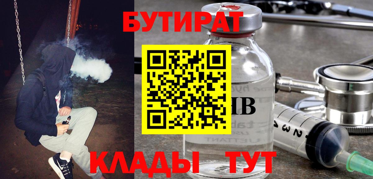 Красноуфимск  Бутират BDO  Вход с VPN 