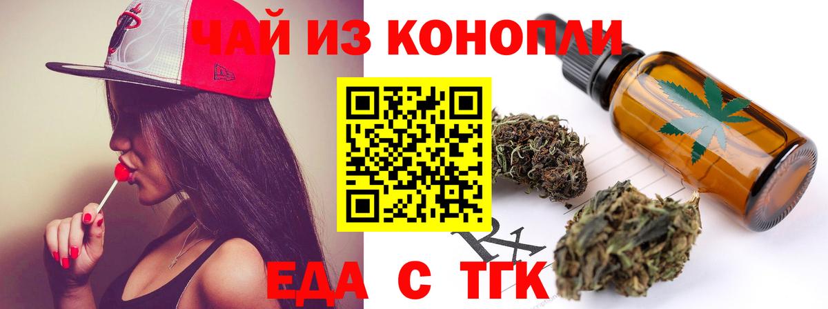 Красноуфимск  Еда ТГК марихуана  Вход с VPN 