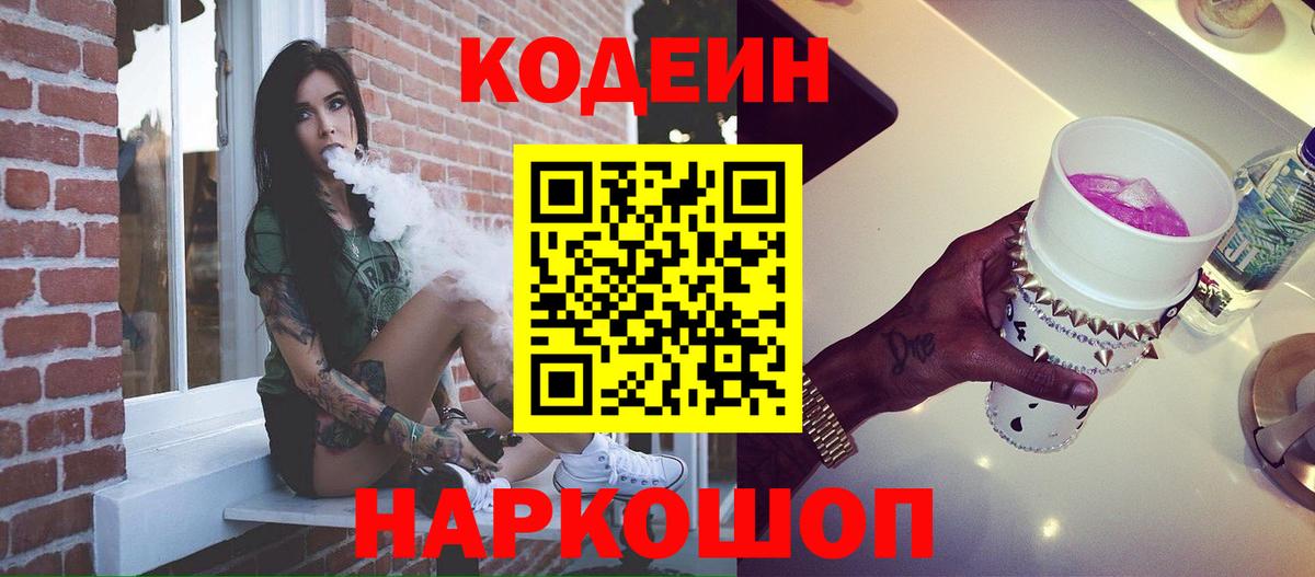 Codein Purple Drank  Codein Purple Drank  что такое   Вход с VPN  Красноуфимск 