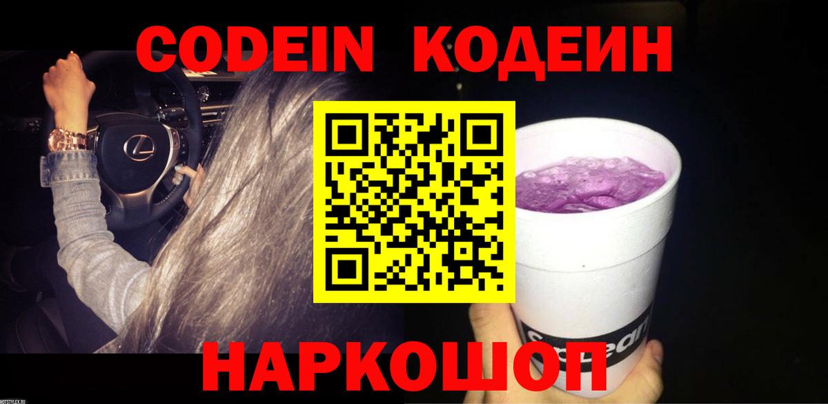 Кодеиновый сироп Lean напиток Lean (лин) Красноуфимск