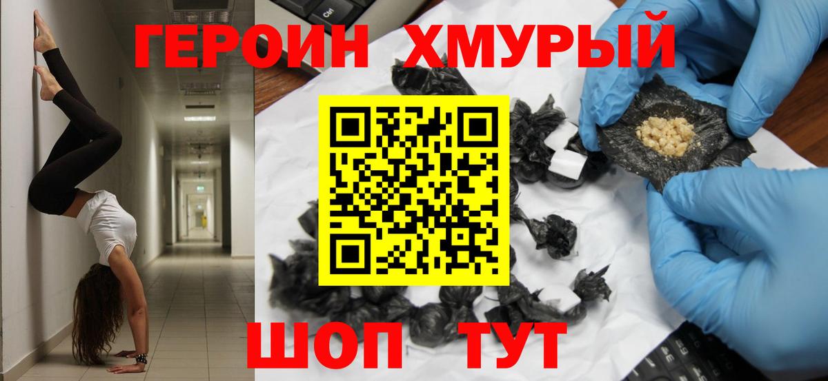 ГЕРОИН  Героин афганец  Вход с VPN  Красноуфимск 