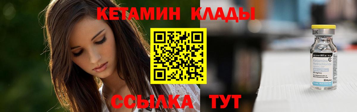 КЕТАМИН VHQ  Вход с VPN  Красноуфимск 