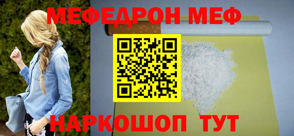 МЯУ-МЯУ  МЕФ мука  МЯУ-МЯУ мяу мяу  Вход с VPN  Красноуфимск 