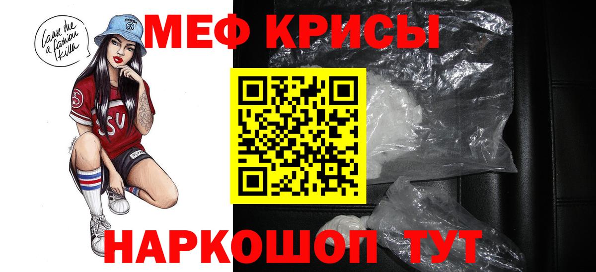Мефедрон кристаллы Красноуфимск