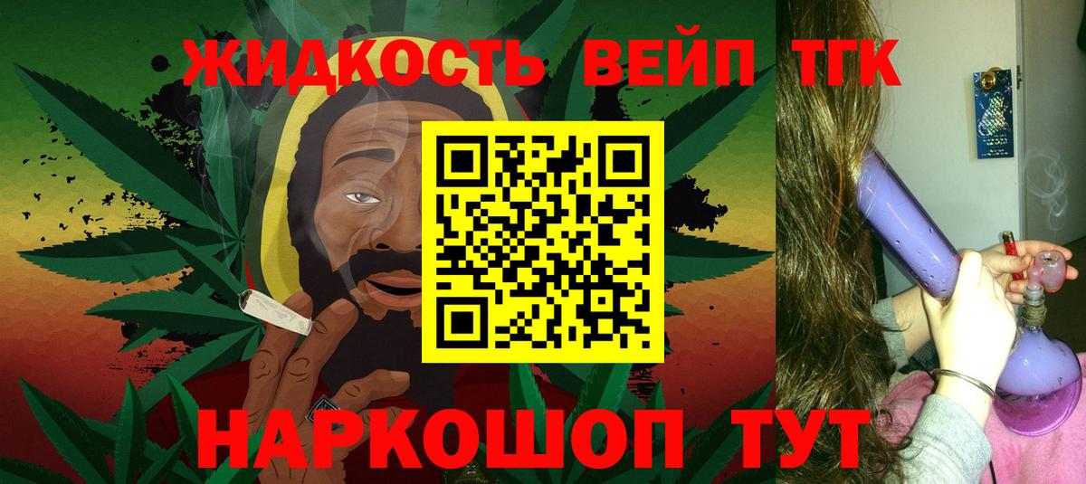 ТГК вейп с тгк Красноуфимск