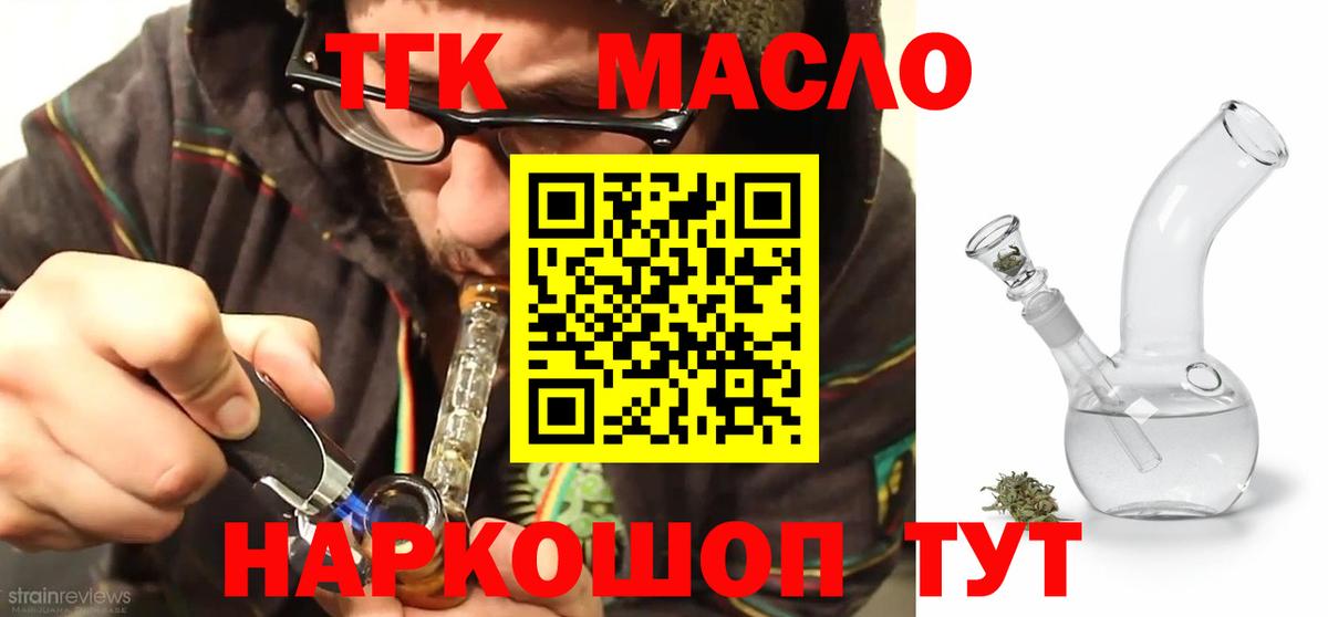 Красноуфимск  ТГК концентрат  ТГК жижа  купить   Вход с VPN 